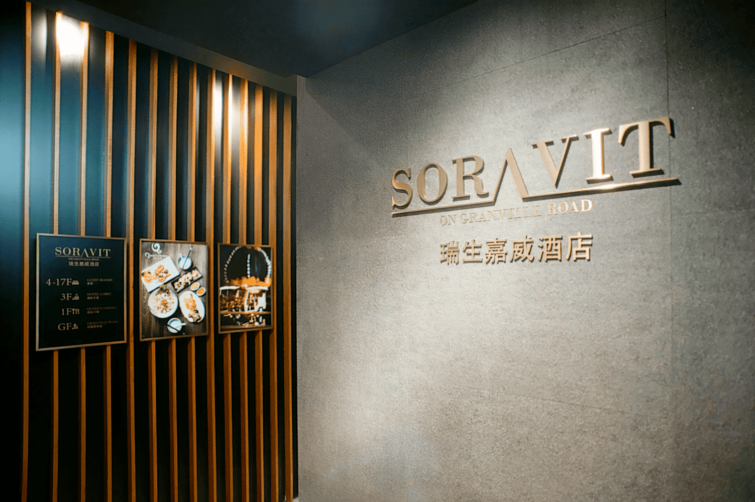 香港瑞生嘉威酒店 ( Soravit on Granville Road )