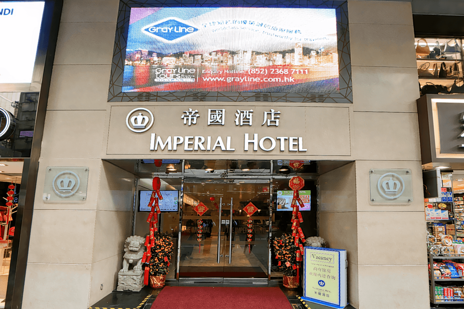 帝國酒店 ( The Imperial Hotel )